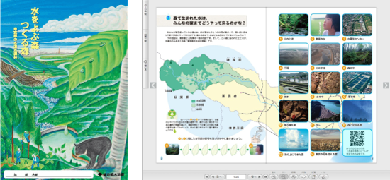 水をよぶ森 つくる森～東京都の水道水源林～（小学生用学習ノート）の写真