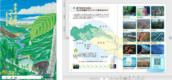 水をよぶ森 つくる森~東京都の水道水源林~(小学生用学習ノート)の写真