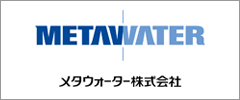 メタウォーター株式会社