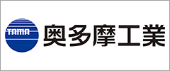 奥多摩工業株式会社ロゴ
