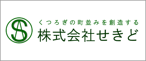 株式会社せきど