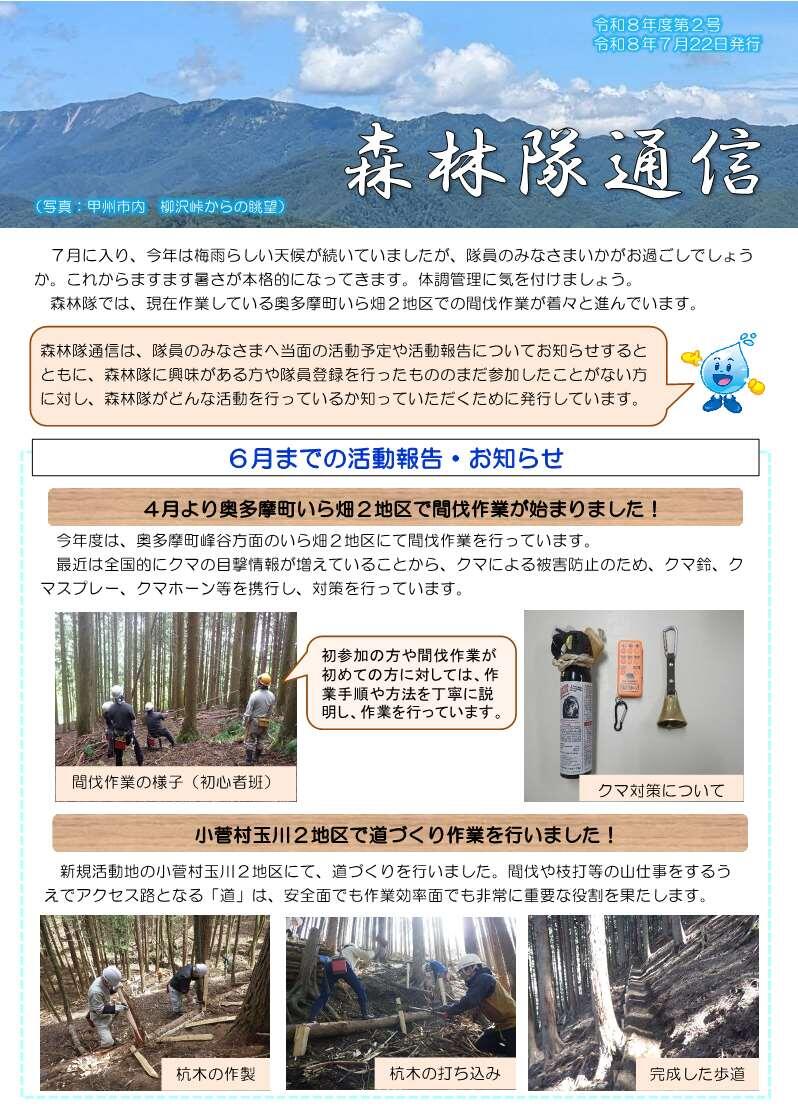 森林隊通信　令和８年７月発行（813 KB）