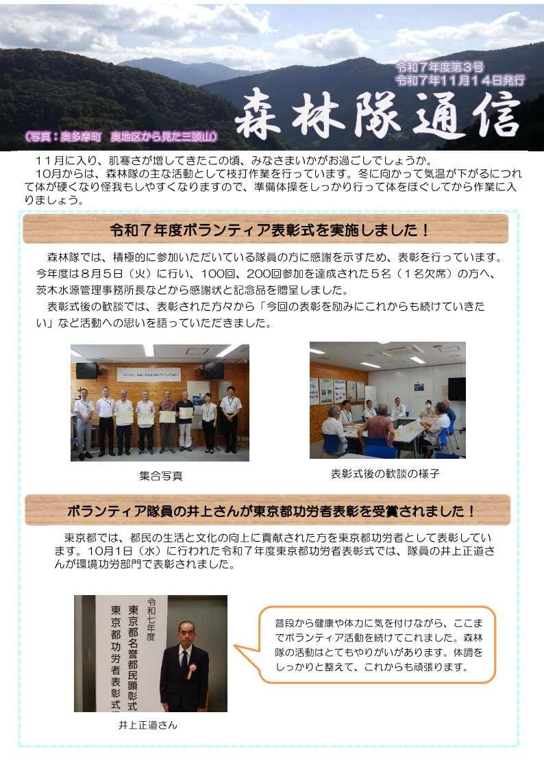 森林隊通信　令和７年１１月発行（538KB）