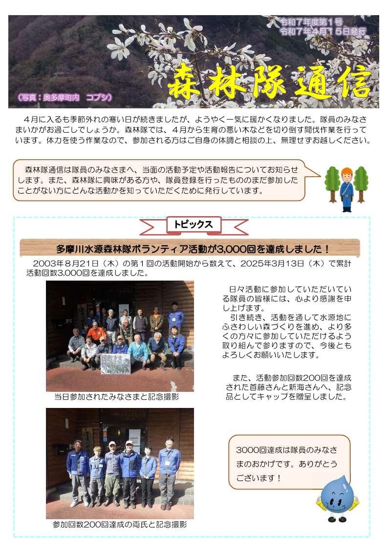 森林隊通信　令和７年４月発行（1099KB）