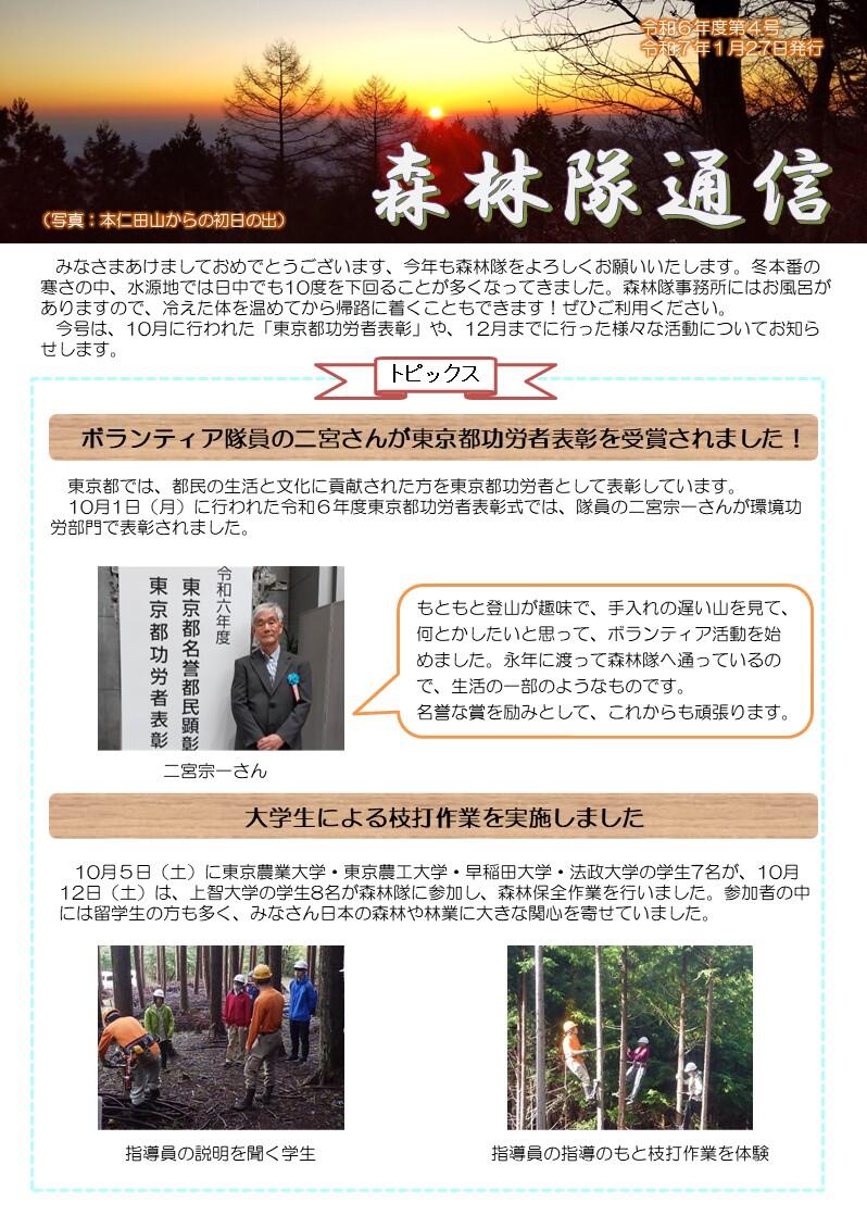 森林隊通信　令和７年１月発行（659KB）