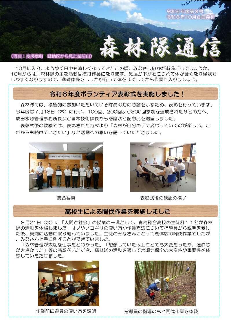 森林隊通信　令和６年10月発行（1,833KB）